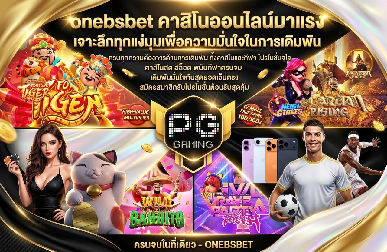 onebsbet สล็อตเว็บตรงต่างประเทศ