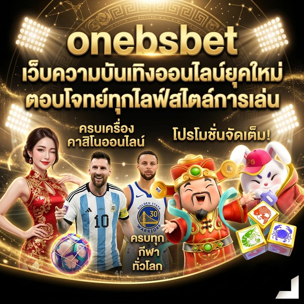 onebsbet ฝาก 5 รับ 50
