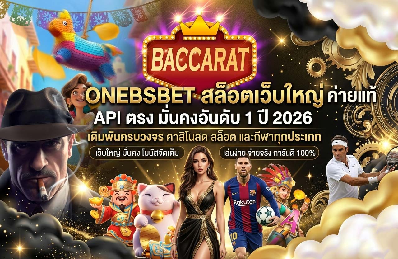 onebsbet เว็บสล็อตตรง มั่นคง ปลอดภัย